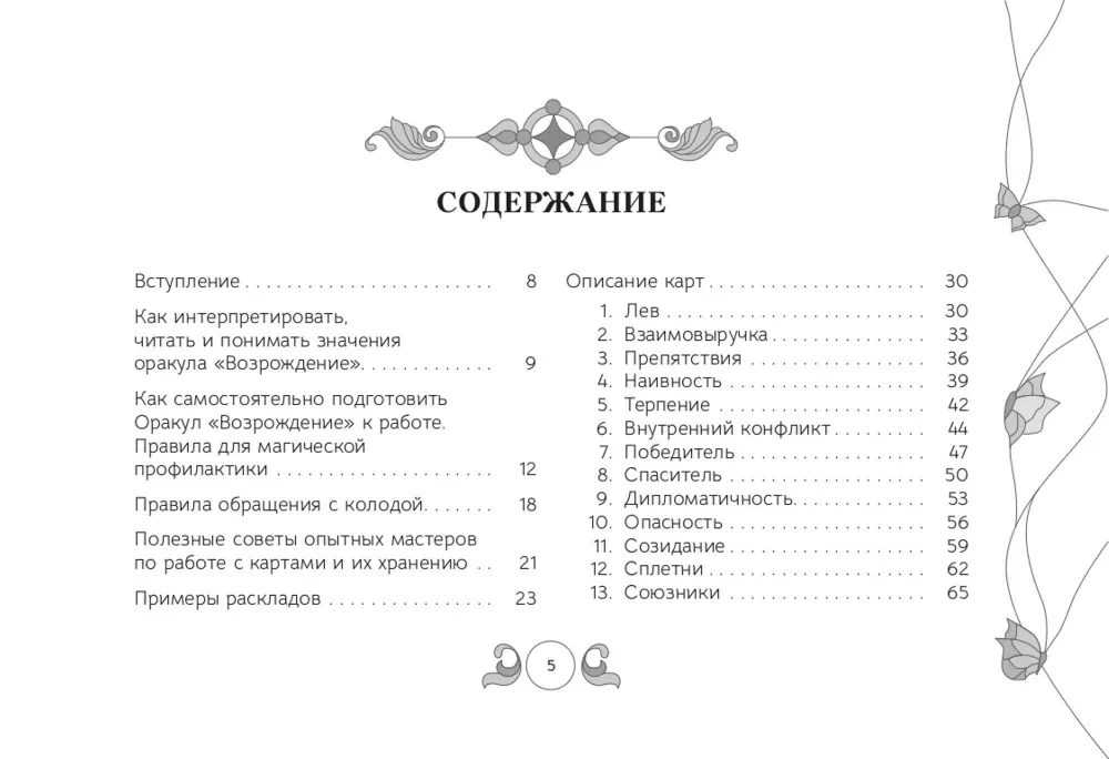 Оракул Возрождение (88 карт)