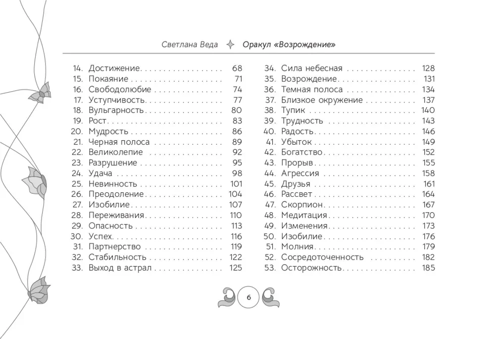 Odrodzenie Wyroczni (88 kart)