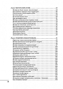 Язык взаимоотношений. Как научиться общаться с противоположным полом