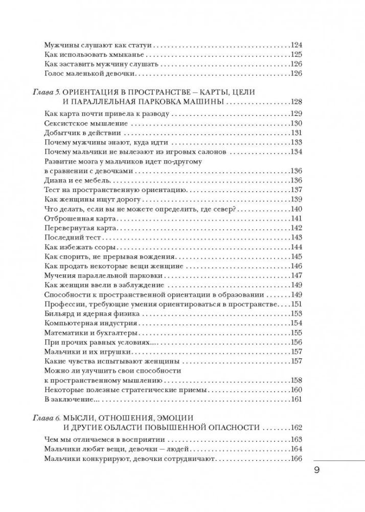 Язык взаимоотношений. Как научиться общаться с противоположным полом