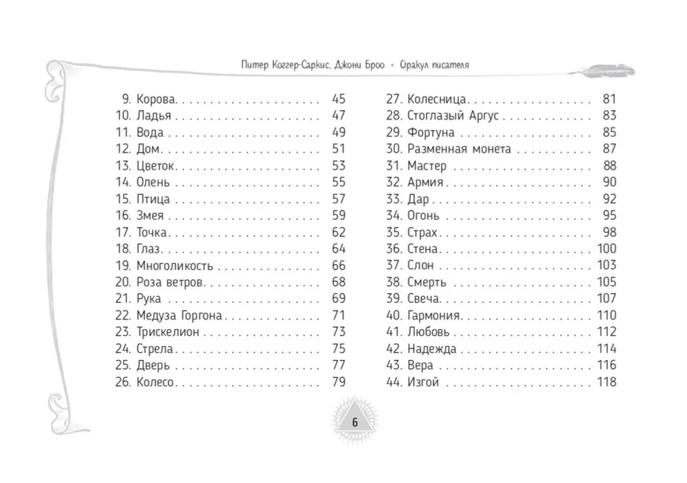 Wyrocznia Pisarza (60 kart)