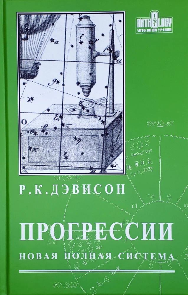 Progresje Davisona R. Nowy kompletny system