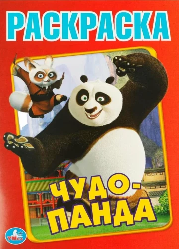 Cudowna Panda. Kolorowanie