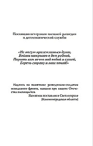 Без права на возвращение. Исповедь разведчика