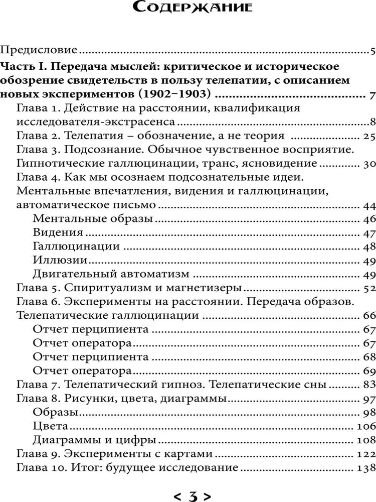 Доказательная магия. Пределы восприятия психических феноменов