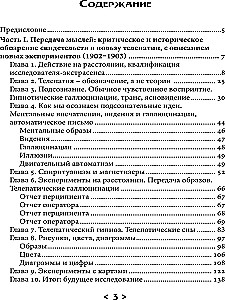 Доказательная магия. Пределы восприятия психических феноменов