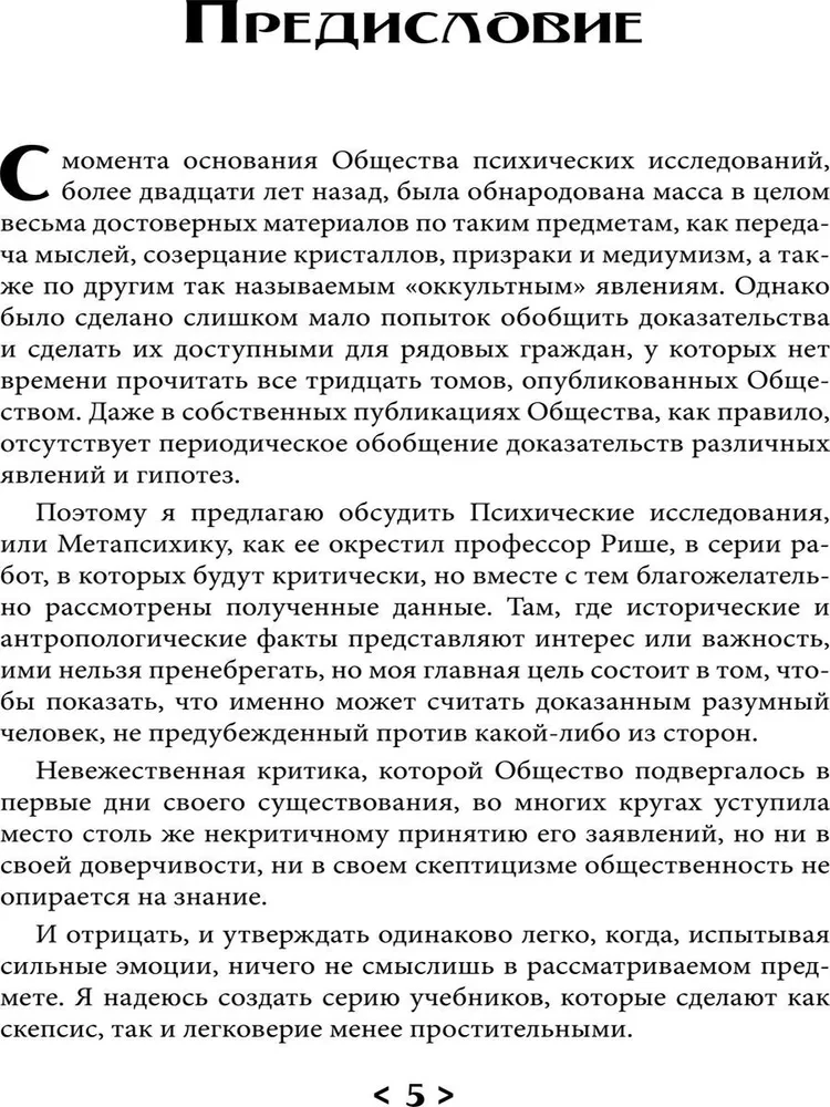 Доказательная магия. Пределы восприятия психических феноменов