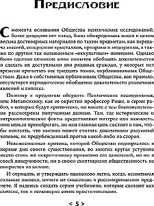 Доказательная магия. Пределы восприятия психических феноменов