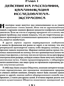 Доказательная магия. Пределы восприятия психических феноменов