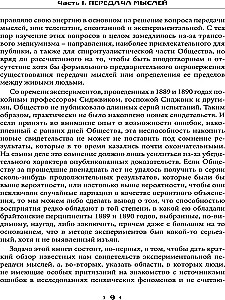 Доказательная магия. Пределы восприятия психических феноменов