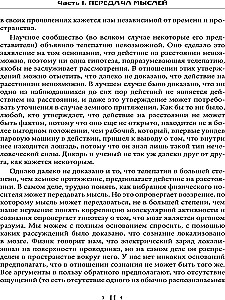 Доказательная магия. Пределы восприятия психических феноменов