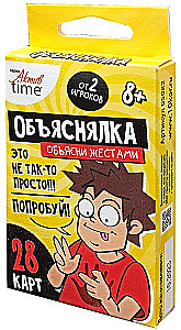 Настольная игра Объяснялка. Объясни жестами