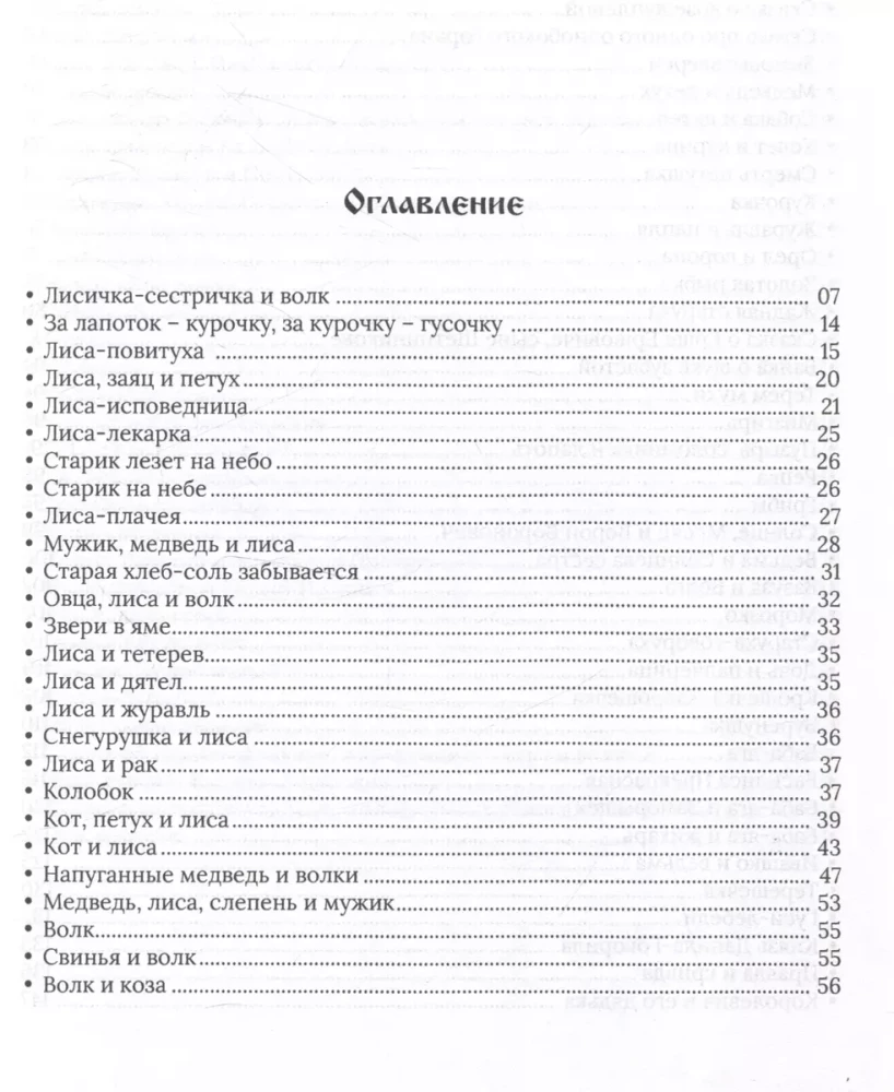 Народные русские сказки. Полное собрание без купюр: В 3-х т