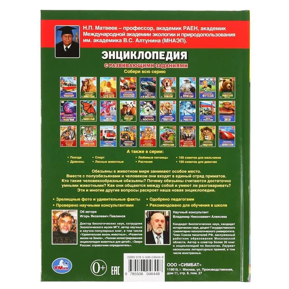 Большие обезьяны. Энциклопедия А4 с развивающими заданиями. 197х255мм. 48 стр.