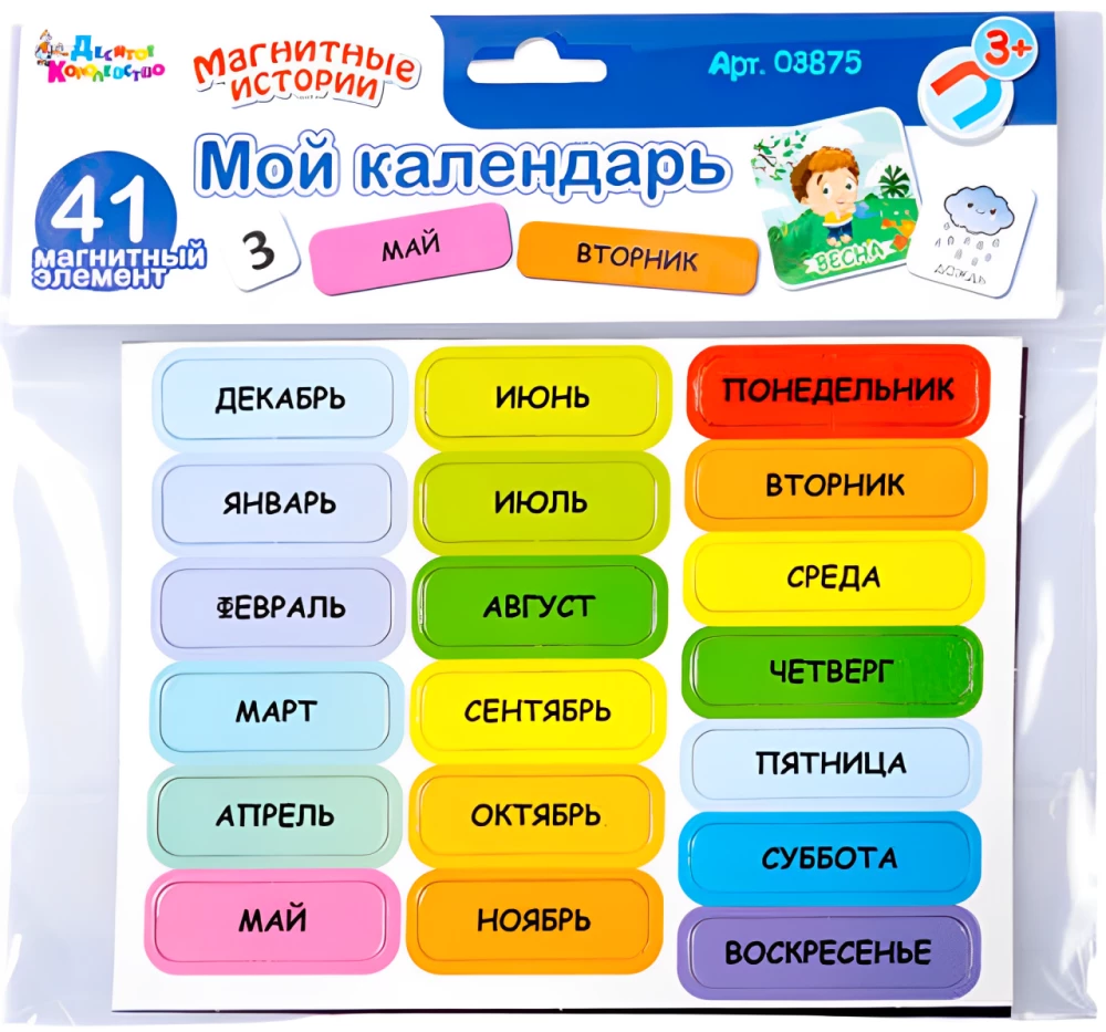 Магниты Мой календарь