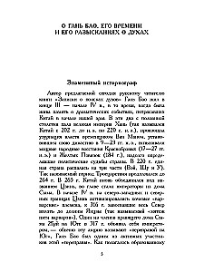 Записки о поисках духов