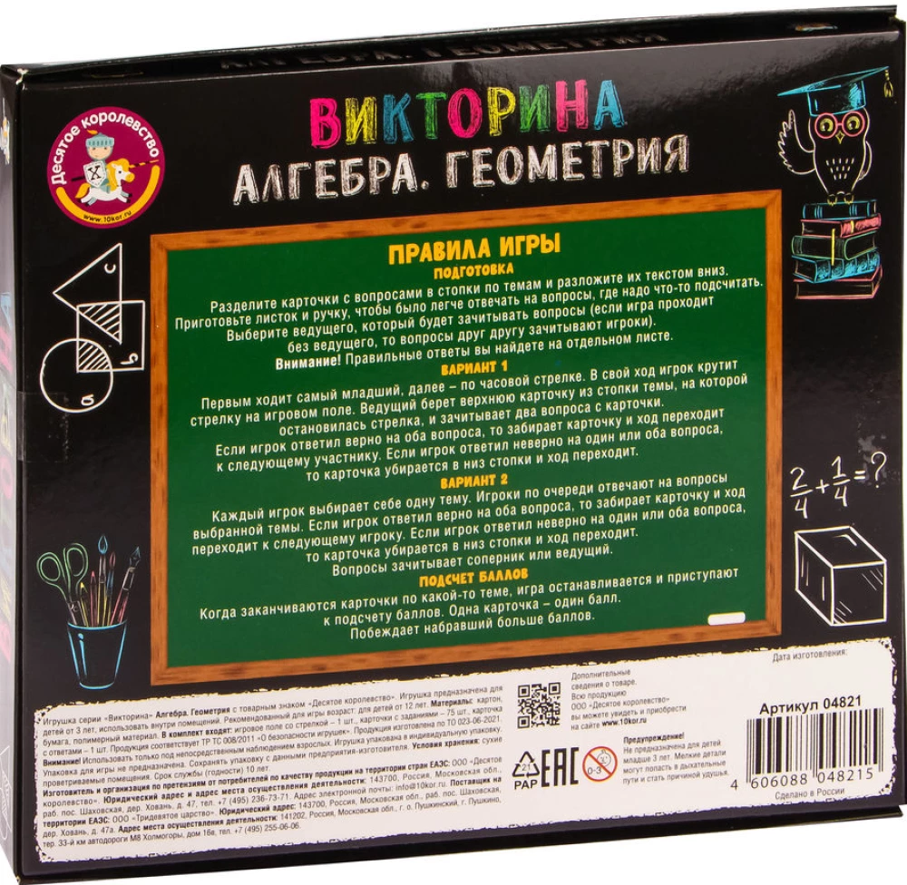 Игра настольная Викторина Алгебра. Геометрия