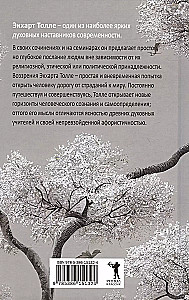 Пробужденное сознание. Цитаты для медитации. Вдохновляющие фрагменты из Новой жизни