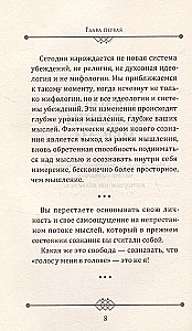 Пробужденное сознание. Цитаты для медитации. Вдохновляющие фрагменты из Новой жизни