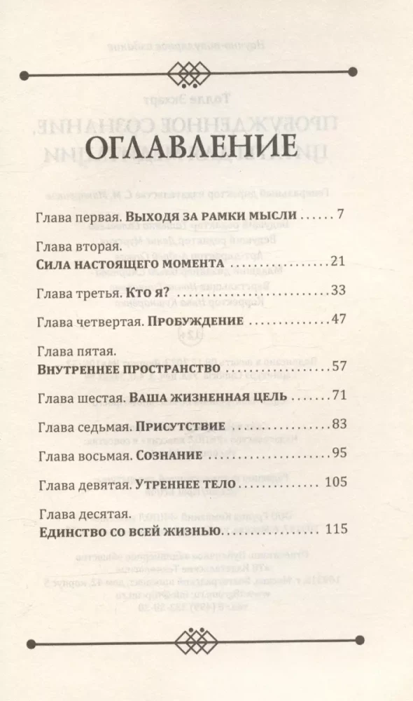 Пробужденное сознание. Цитаты для медитации. Вдохновляющие фрагменты из Новой жизни