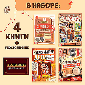 Набор детских книг Для настоящих детективов