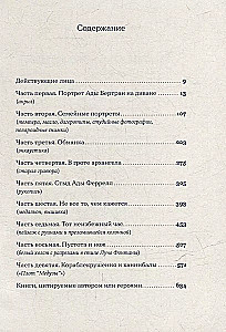 Интимная жизнь наших предков. Пояснительная записка для моей кузины Лауретты, которой хотелось бы верить, что она родилась в результате партеногенеза