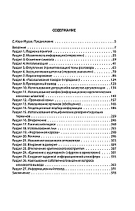 Манипуляция сознанием-2