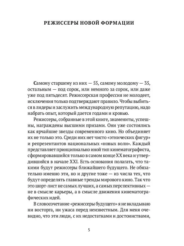 Режиссеры будущего: Индивидуалисты и универсалы