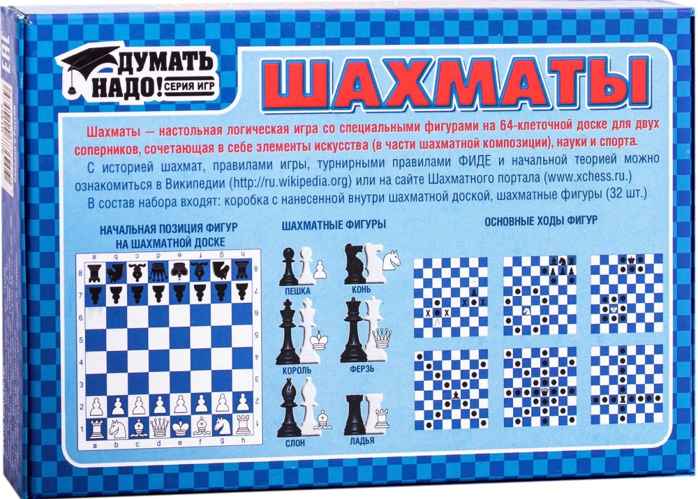 Игра настольная Шахматы