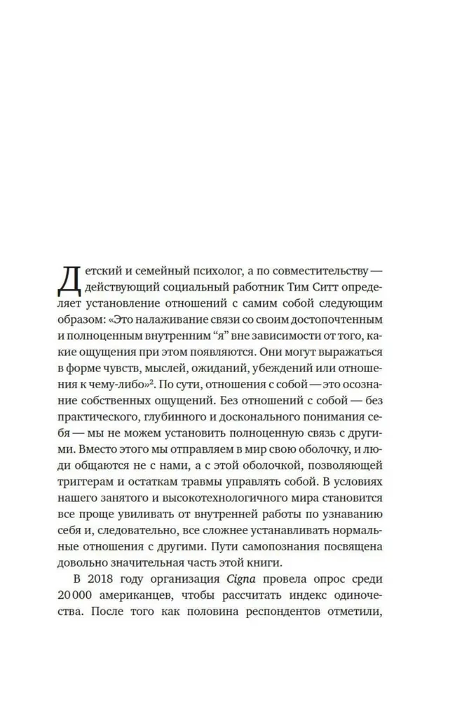 Тайная эпидемия одиночества. В поисках утраченной близости