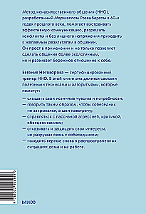 Слова делают нас ближе. Ненасильственное общение в семье, на работе и с друзьями