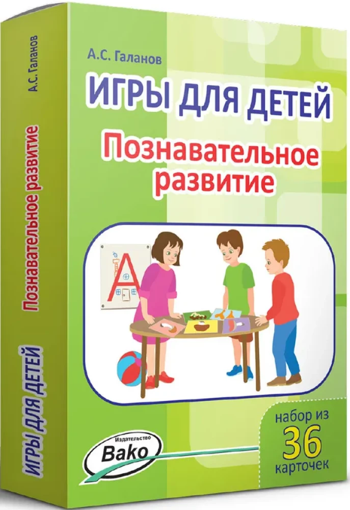 Игры для детей. Познавательное развитие Набор 36 карточек.