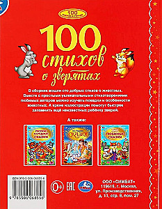 100 стихов о зверятах. Э.Мошковская, И.Токмакова, М.В.Дружинина, В.А.Степанов и др.