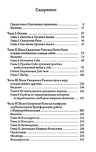 Как исцелять Хрониками Акаши