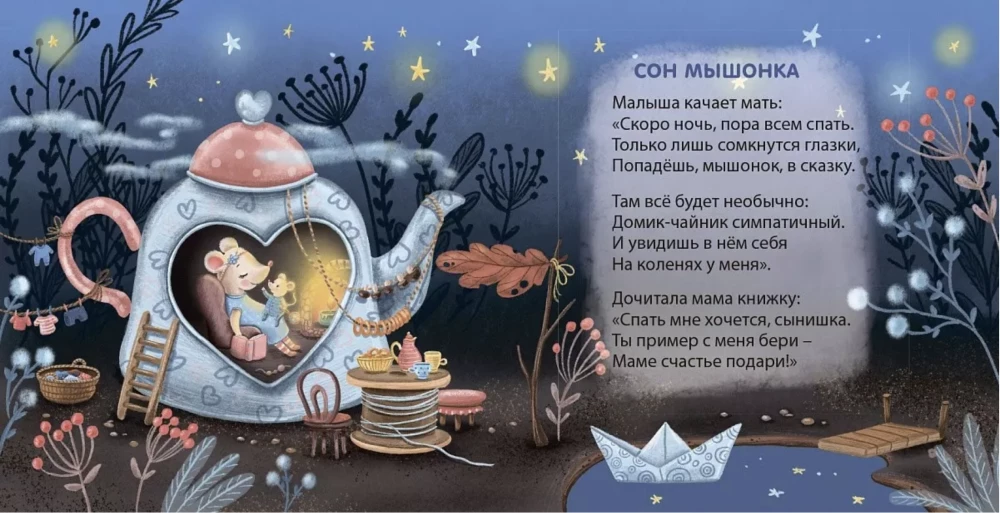 Книжки - картонки. Мчится мышь в автомобиле