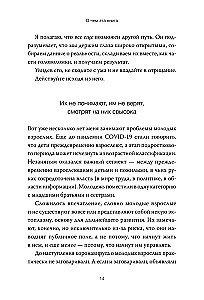 Молодые, но взрослые: поиск доверия себе и своим решениям