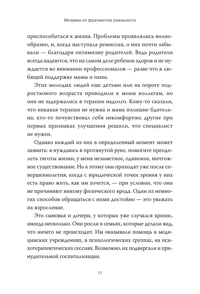 Молодые, но взрослые: поиск доверия себе и своим решениям