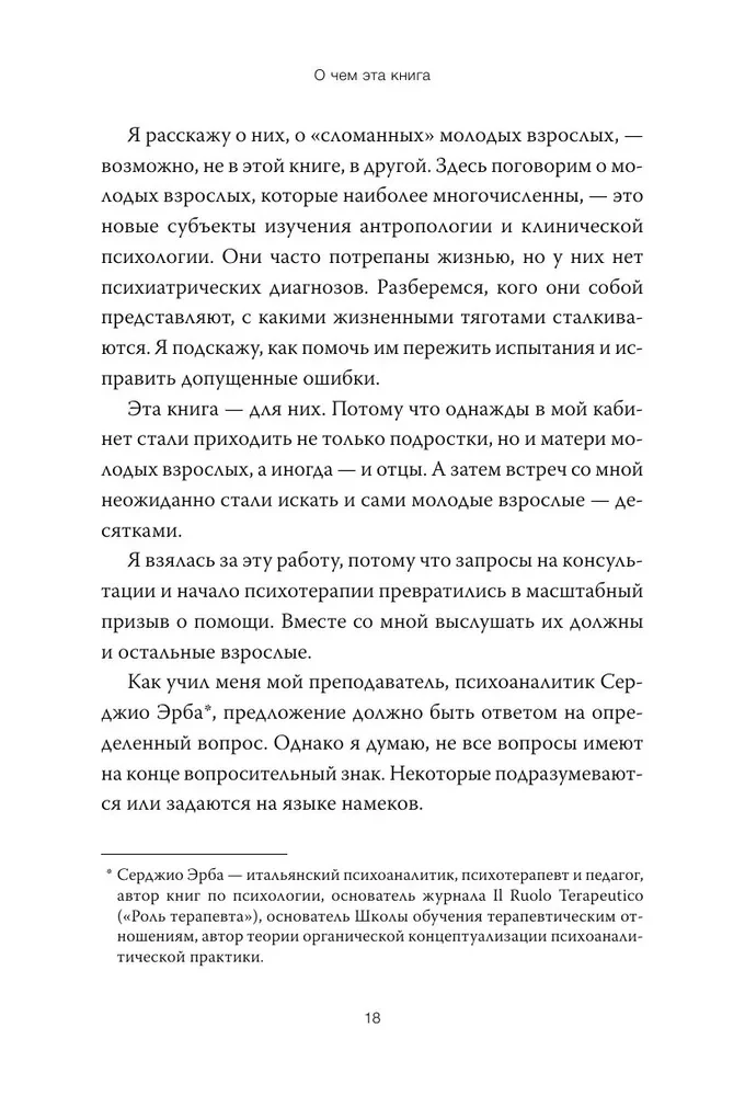 Молодые, но взрослые: поиск доверия себе и своим решениям