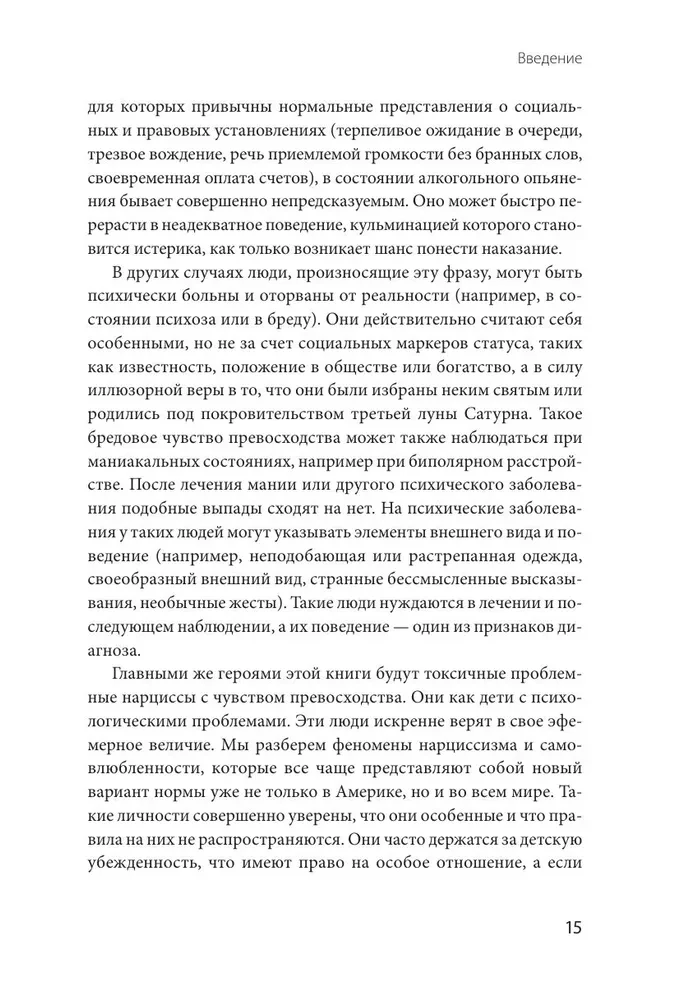 Токсичные мудаки. Как поставить на место людей с завышенным чувством собственной важности и сохранить рассудок