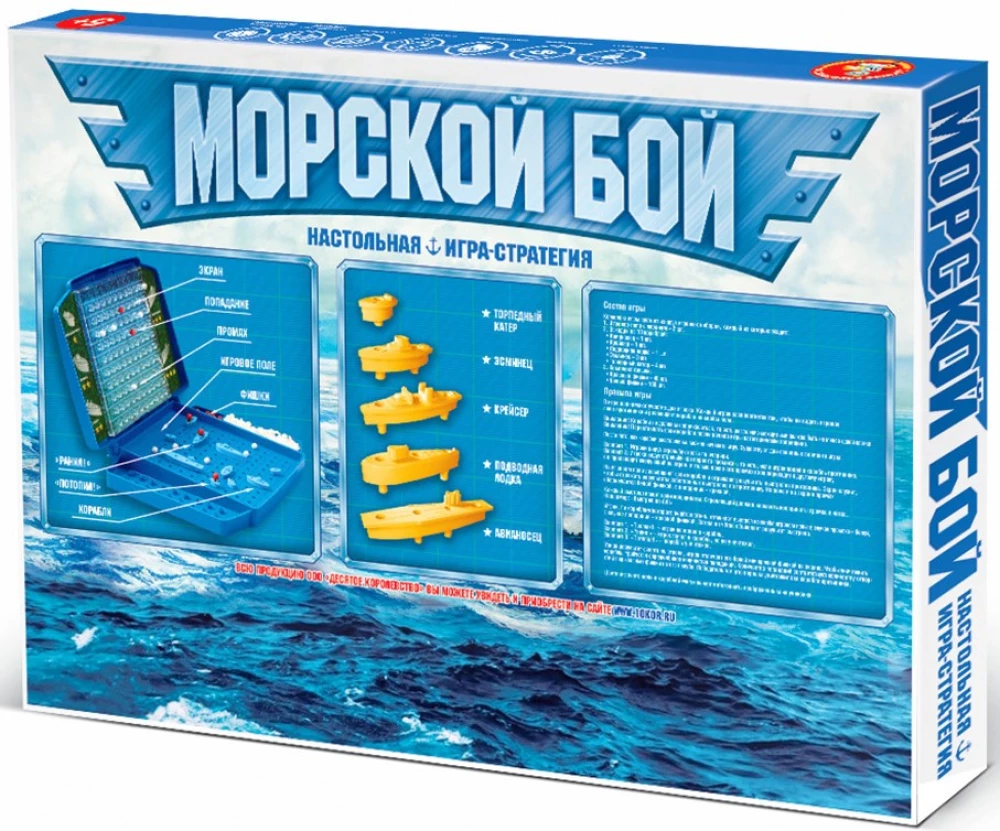 Игра настольная Морской бой new