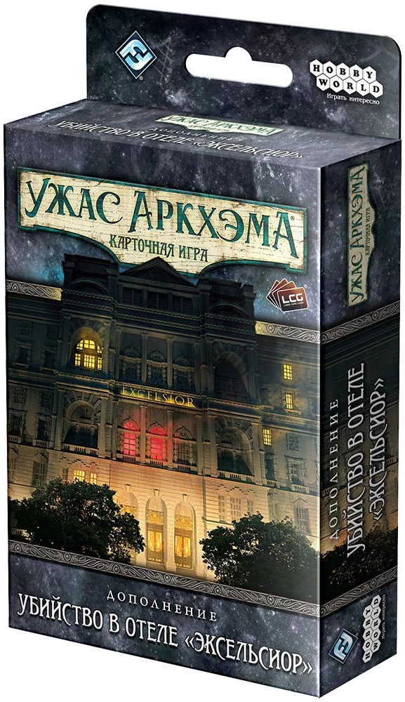 Настольная игра Ужас Аркхэма. Карточная игра. Убийство в отеле Эксельсиор