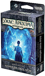 Настольная игра: Ужас Аркхэма. Карточная игра: Махинации сквозь время