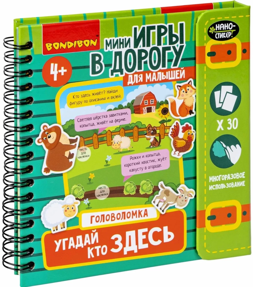 Мини-игры в дорогу Угадай, кто здесь