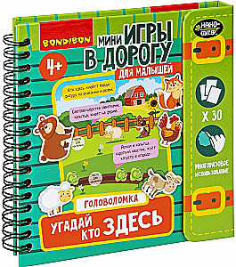 Мини-игры в дорогу Угадай, кто здесь