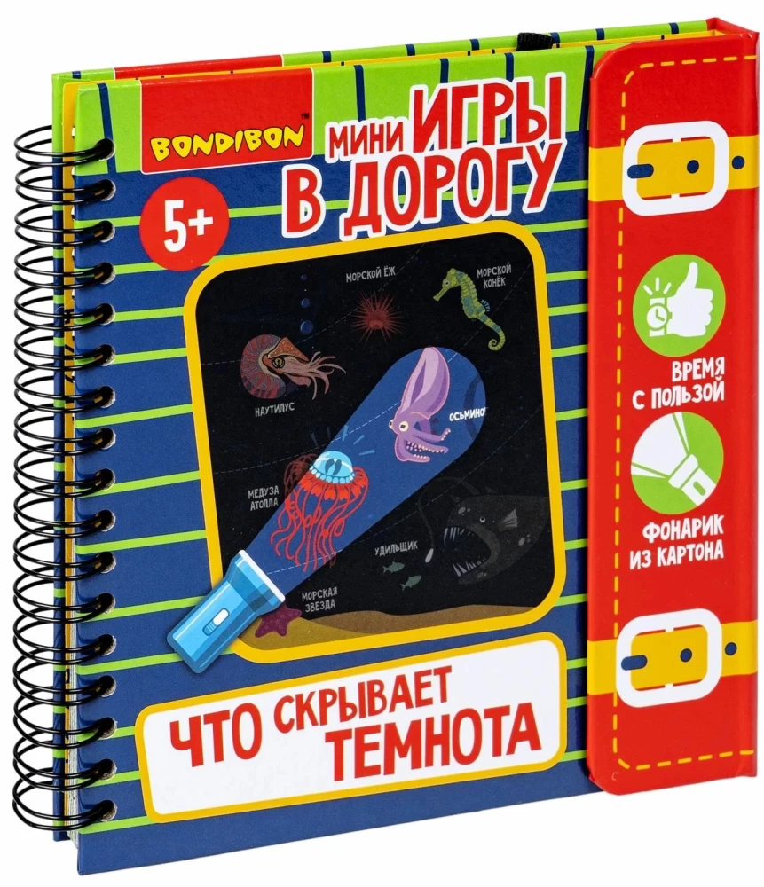 Мини-игры в дорогу для малышей Что скрывает темнота