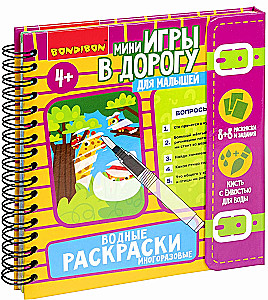 Мини-игры в дорогу для малышей Водные раскраски 8