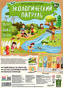 Игра-ходилка с викториной. Экологический патруль. 59,5х42 см.