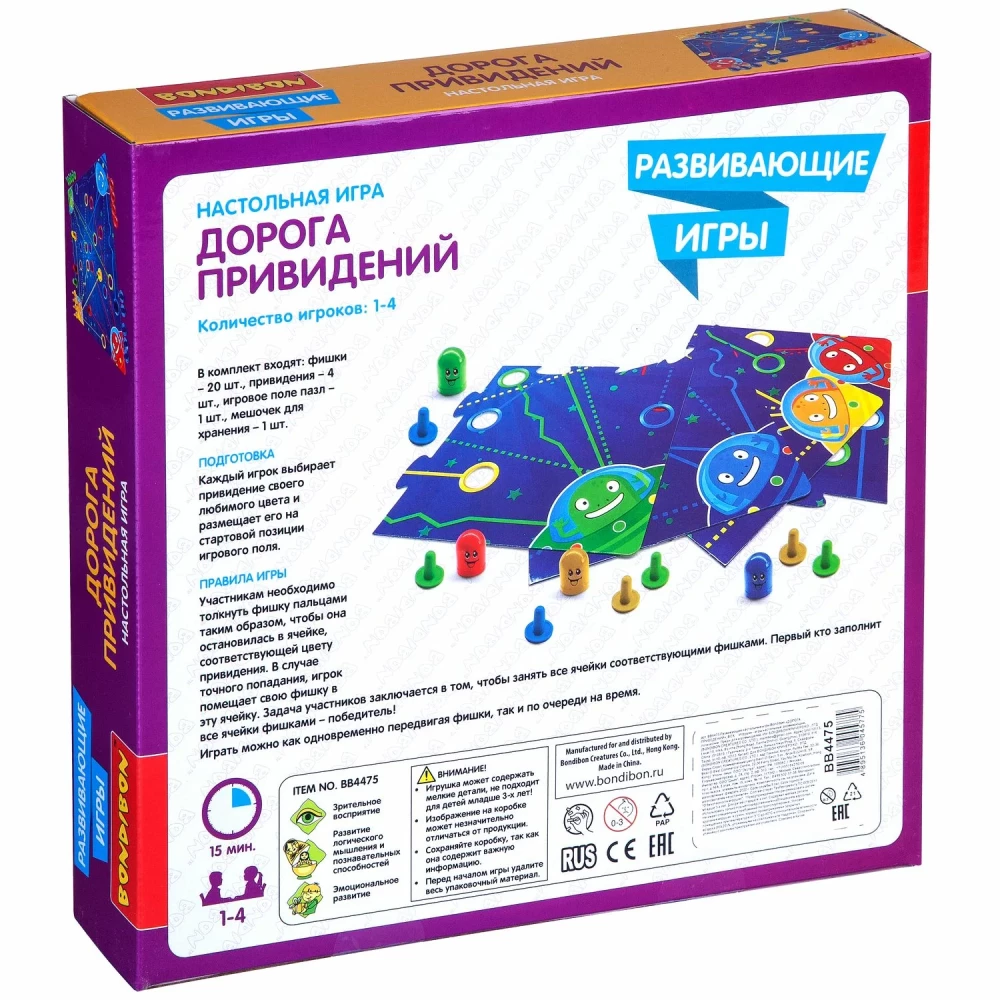 Развивающие настольные игры Bondibon «ДОРОГА ПРИВЕДЕНИЙ», BOX