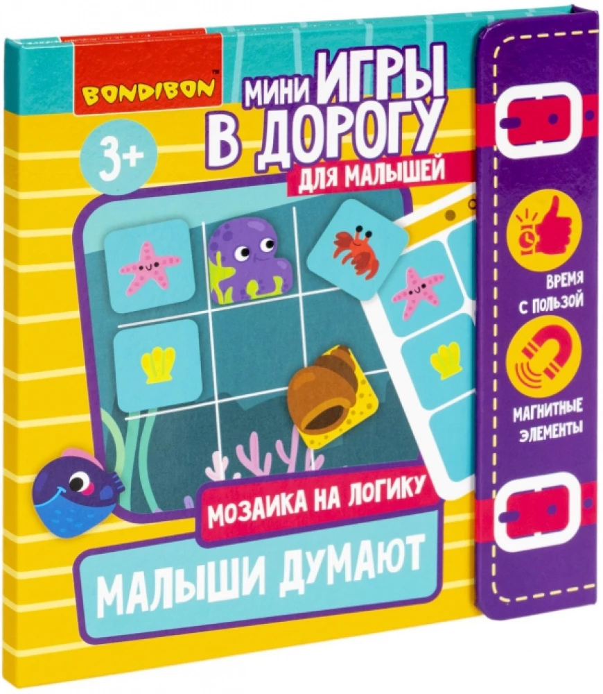 Мини-игры в дорогу для малышей Малыши думают 2