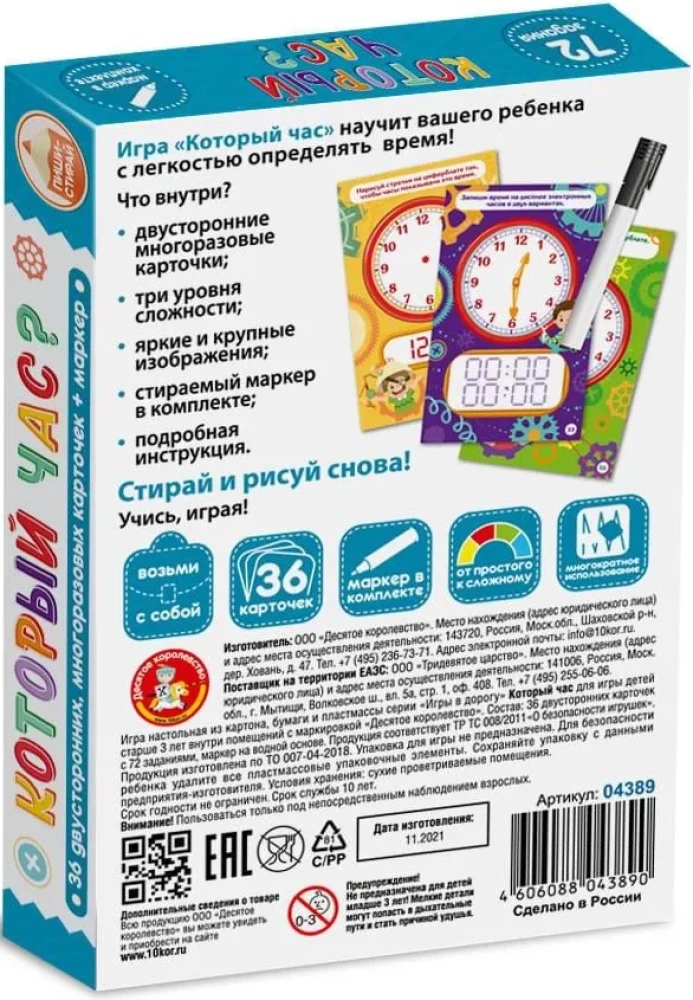 Игра развивающая Пиши-Стирай Который час